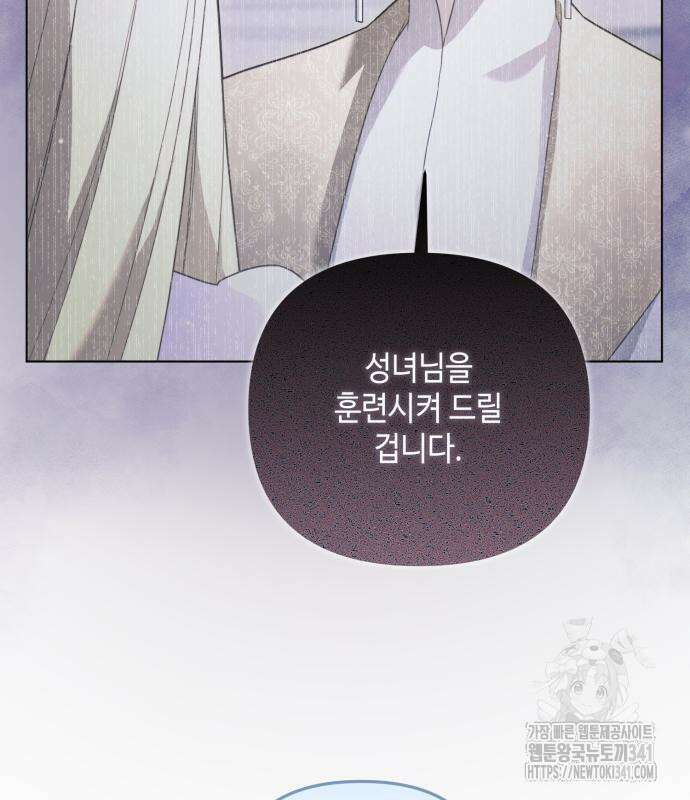 레벨 999 흑막 공녀가 되었다 22화 7