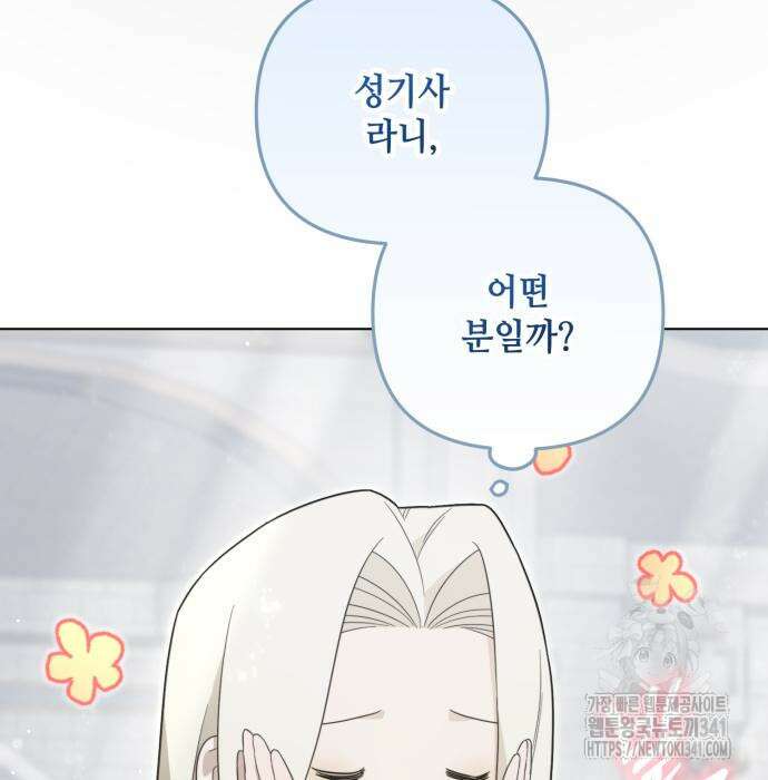 레벨 999 흑막 공녀가 되었다 22화 8