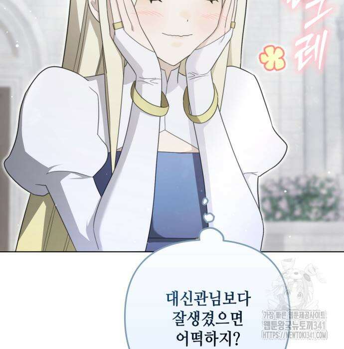 레벨 999 흑막 공녀가 되었다 22화 9