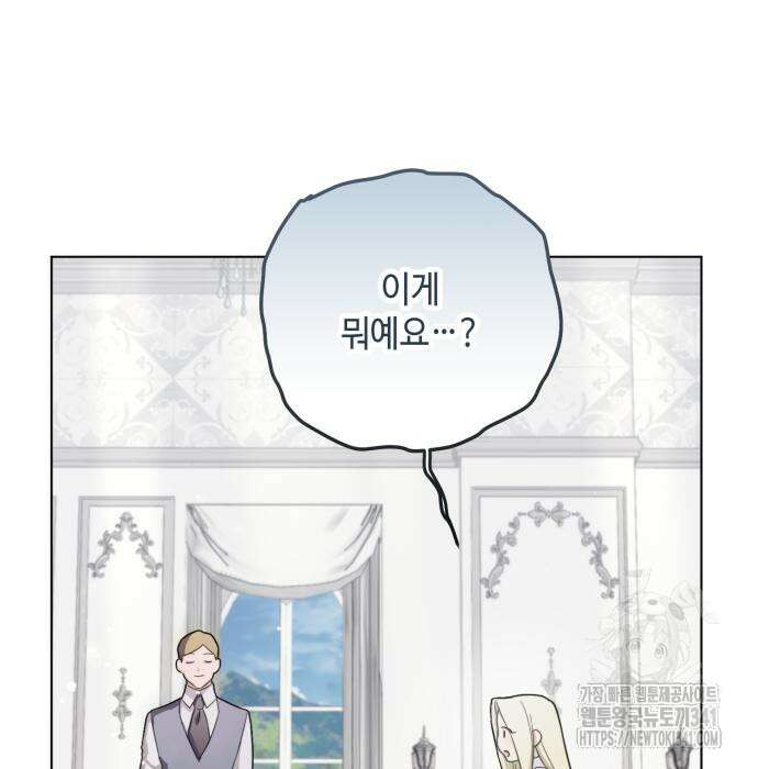 레벨 999 흑막 공녀가 되었다 22화 16