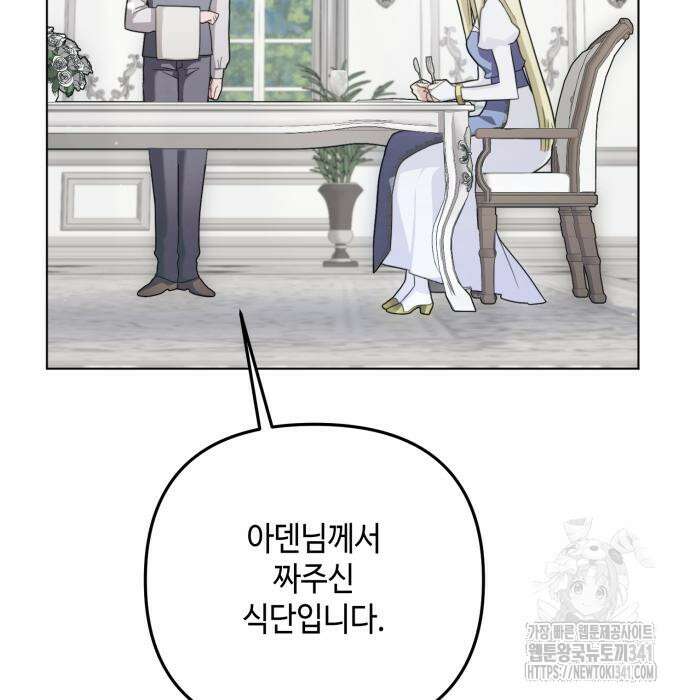 레벨 999 흑막 공녀가 되었다 22화 17