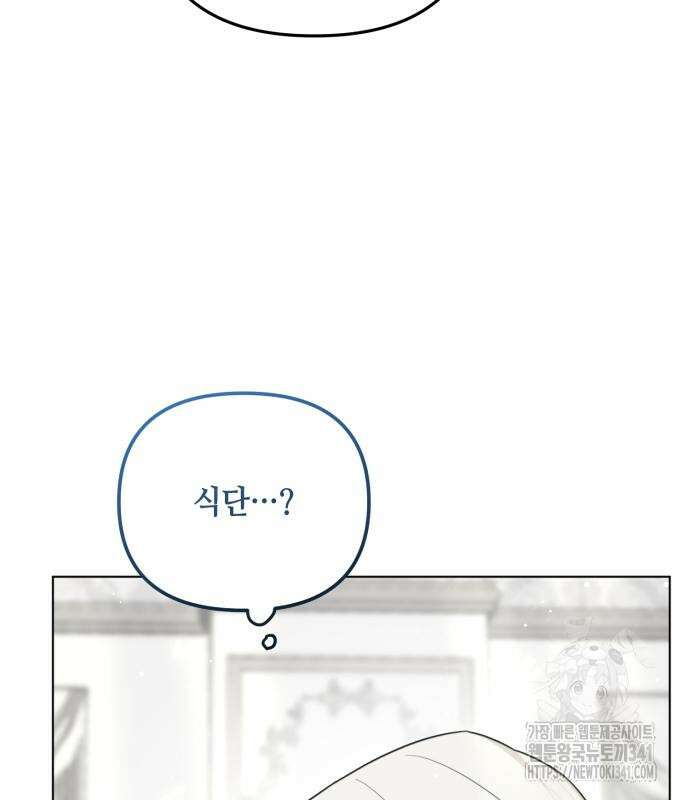 레벨 999 흑막 공녀가 되었다 22화 18