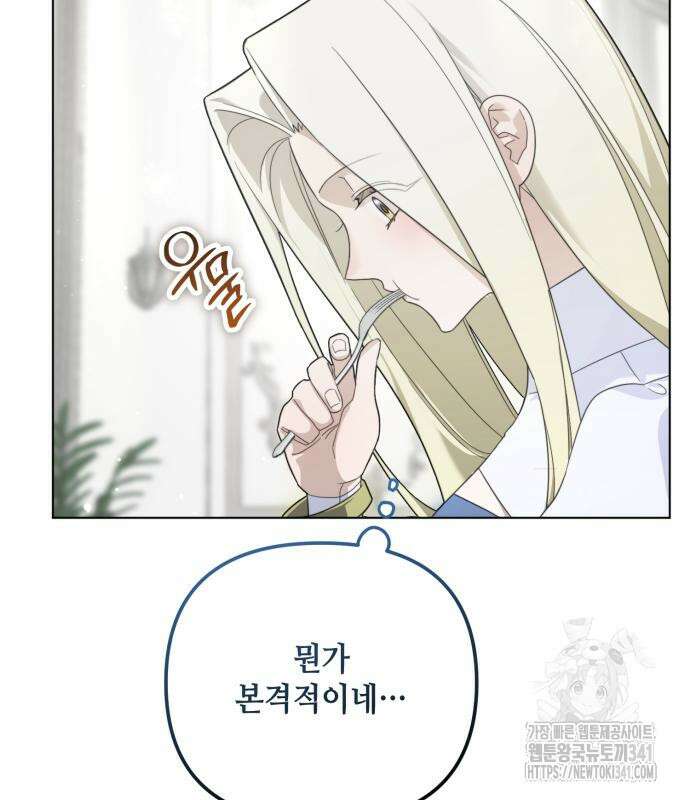 레벨 999 흑막 공녀가 되었다 22화 19
