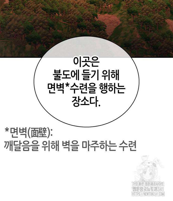 천재 무림 트레이너 14화 3