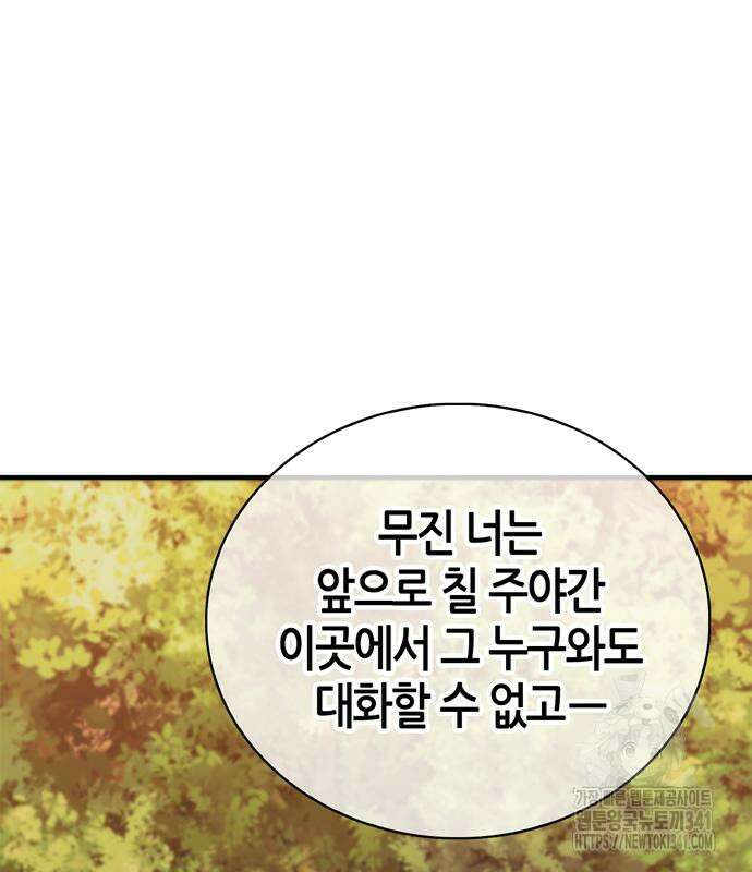천재 무림 트레이너 14화 4