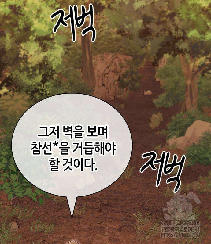천재 무림 트레이너 14화 5