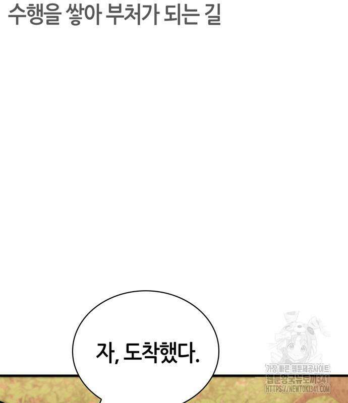 천재 무림 트레이너 14화 7