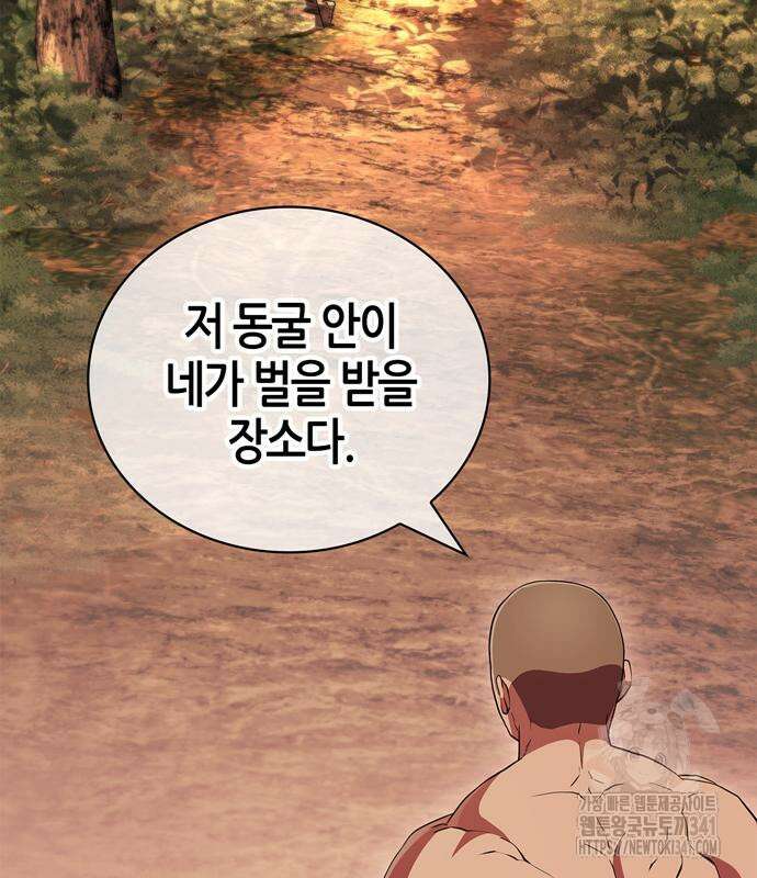 천재 무림 트레이너 14화 10