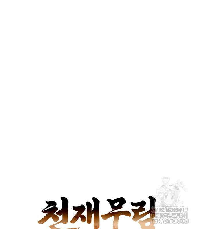 천재 무림 트레이너 14화 12