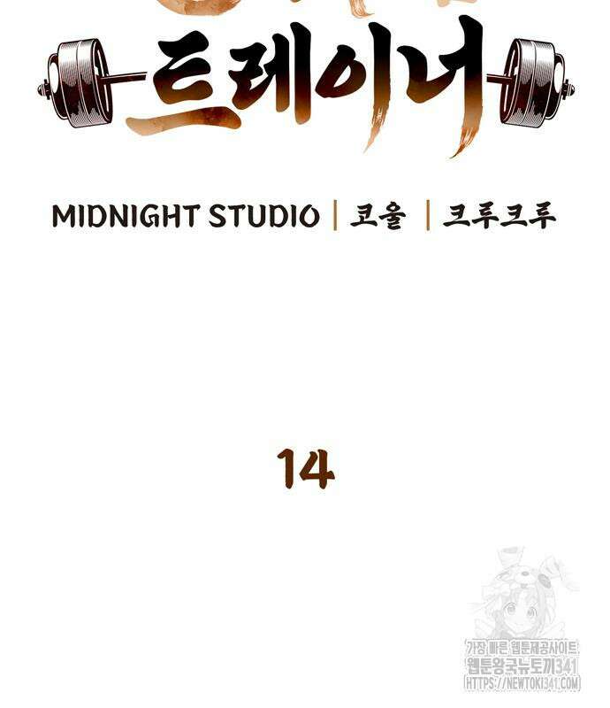 천재 무림 트레이너 14화 13