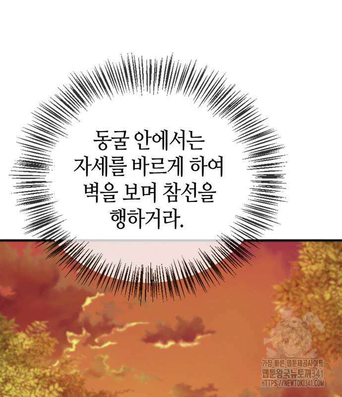 천재 무림 트레이너 14화 16