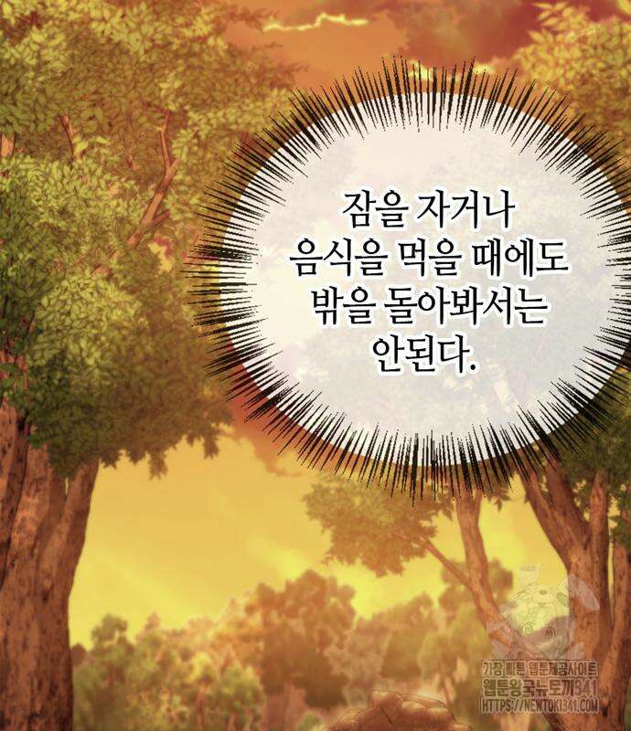 천재 무림 트레이너 14화 17