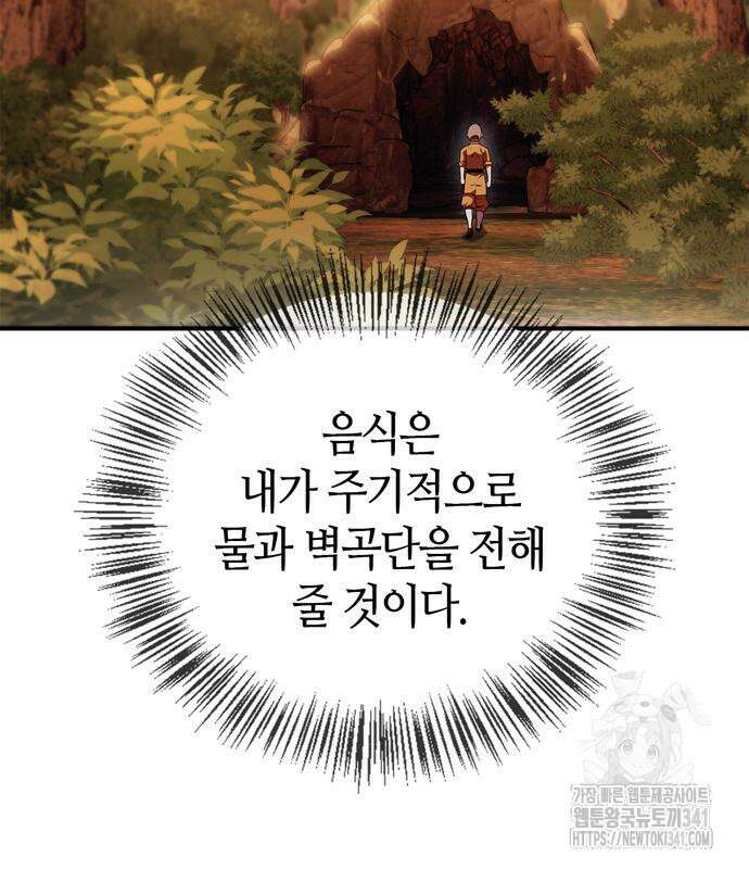 천재 무림 트레이너 14화 18