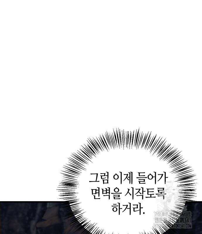 천재 무림 트레이너 14화 19