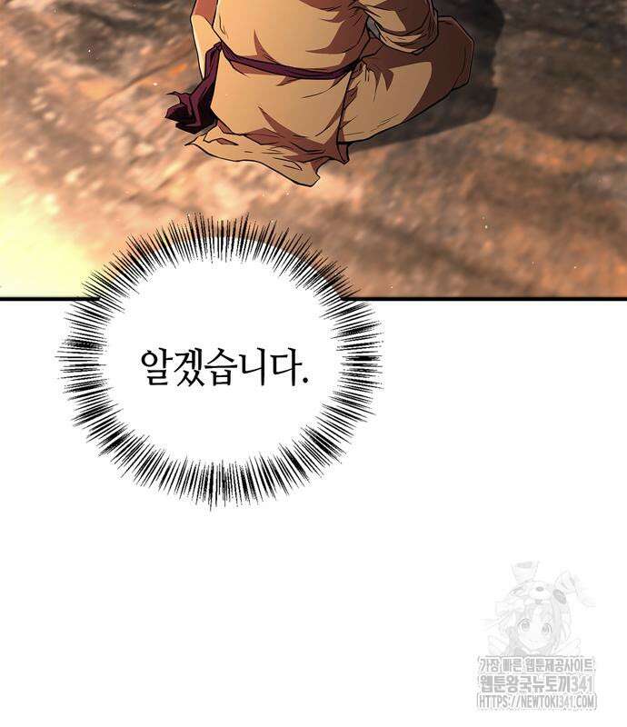 천재 무림 트레이너 14화 21