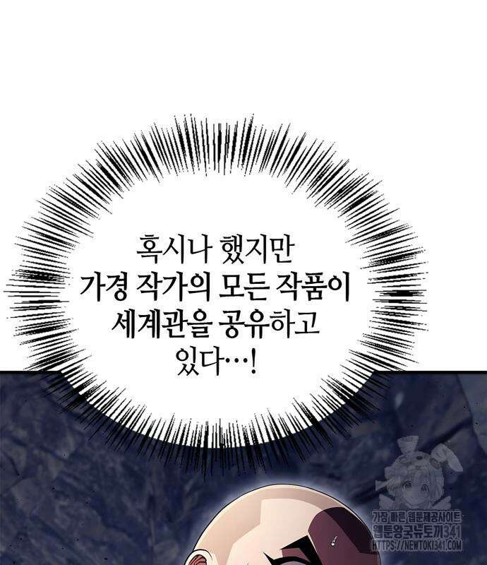 천재 무림 트레이너 14화 24
