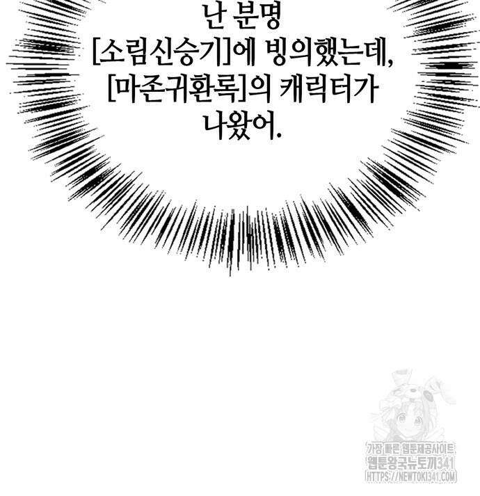천재 무림 트레이너 14화 26