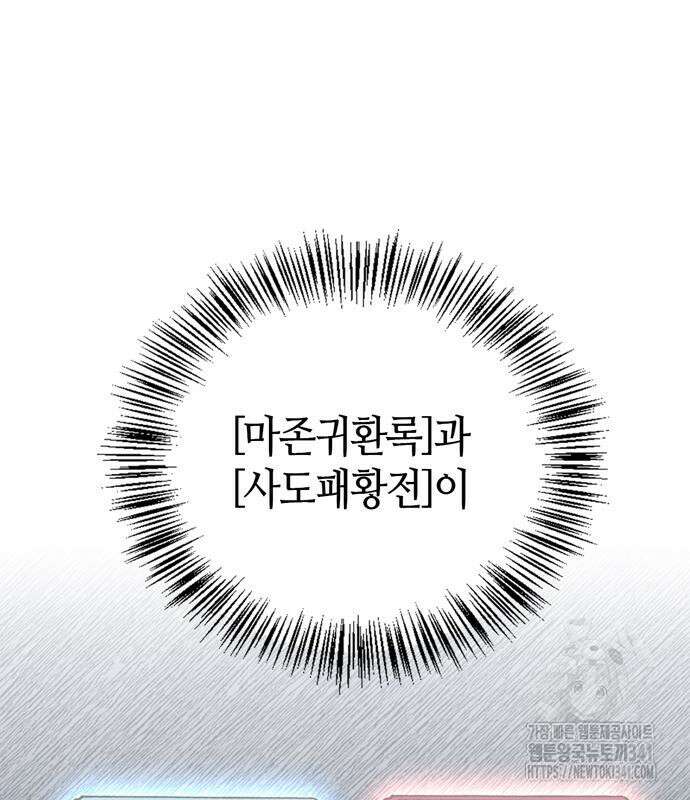 천재 무림 트레이너 14화 27