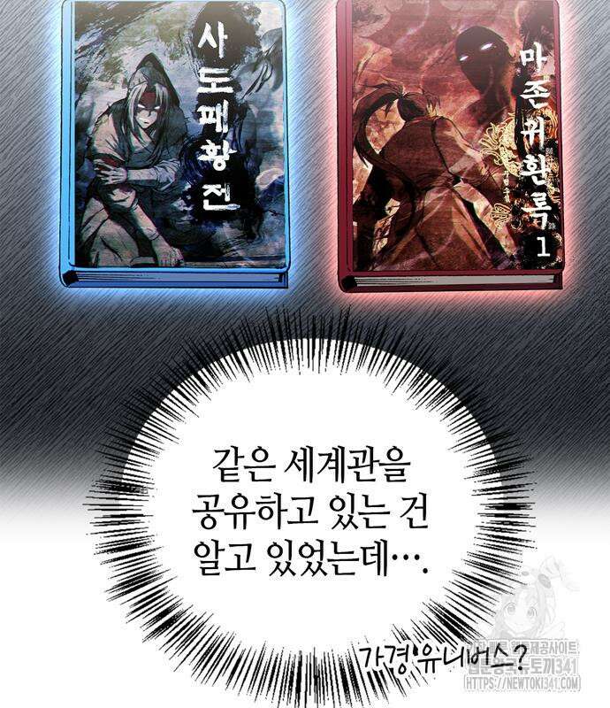 천재 무림 트레이너 14화 28
