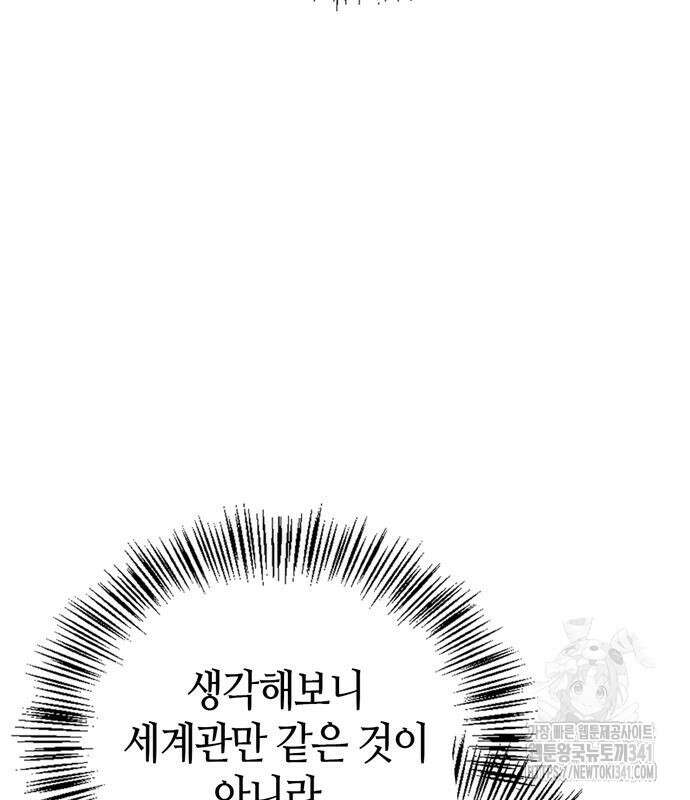천재 무림 트레이너 14화 29