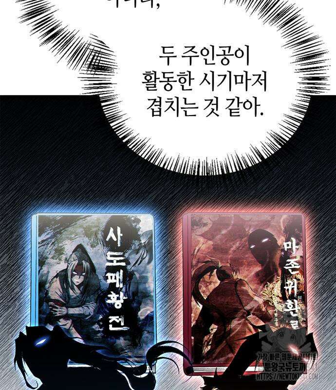 천재 무림 트레이너 14화 30