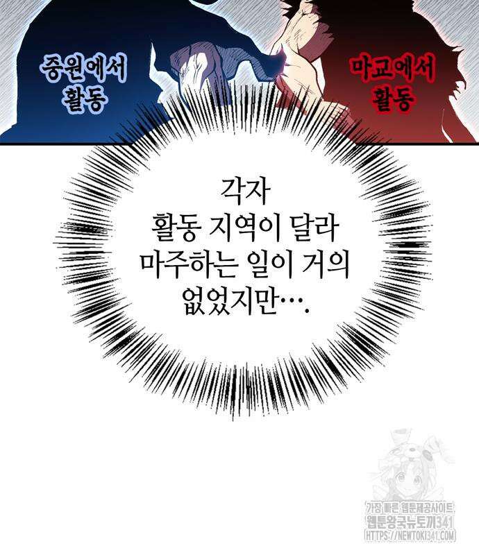 천재 무림 트레이너 14화 31