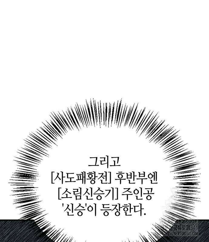 천재 무림 트레이너 14화 32
