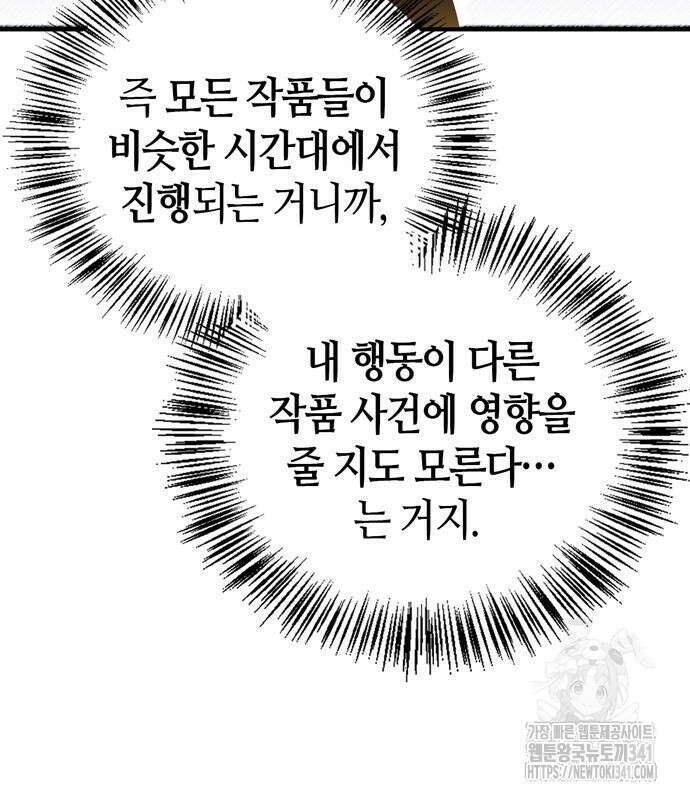 천재 무림 트레이너 14화 34