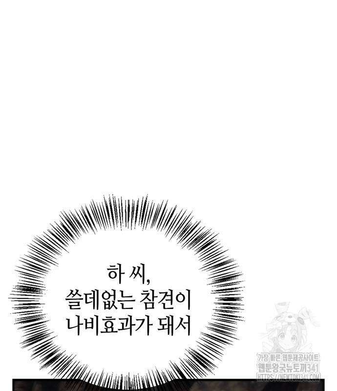 천재 무림 트레이너 14화 35