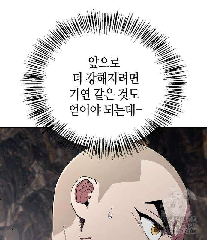 천재 무림 트레이너 14화 38