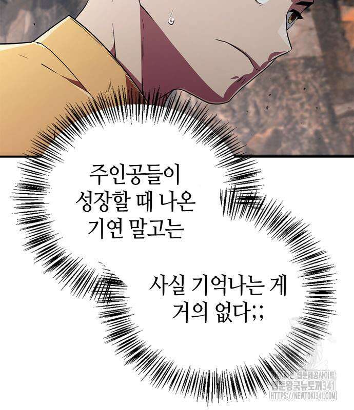 천재 무림 트레이너 14화 39