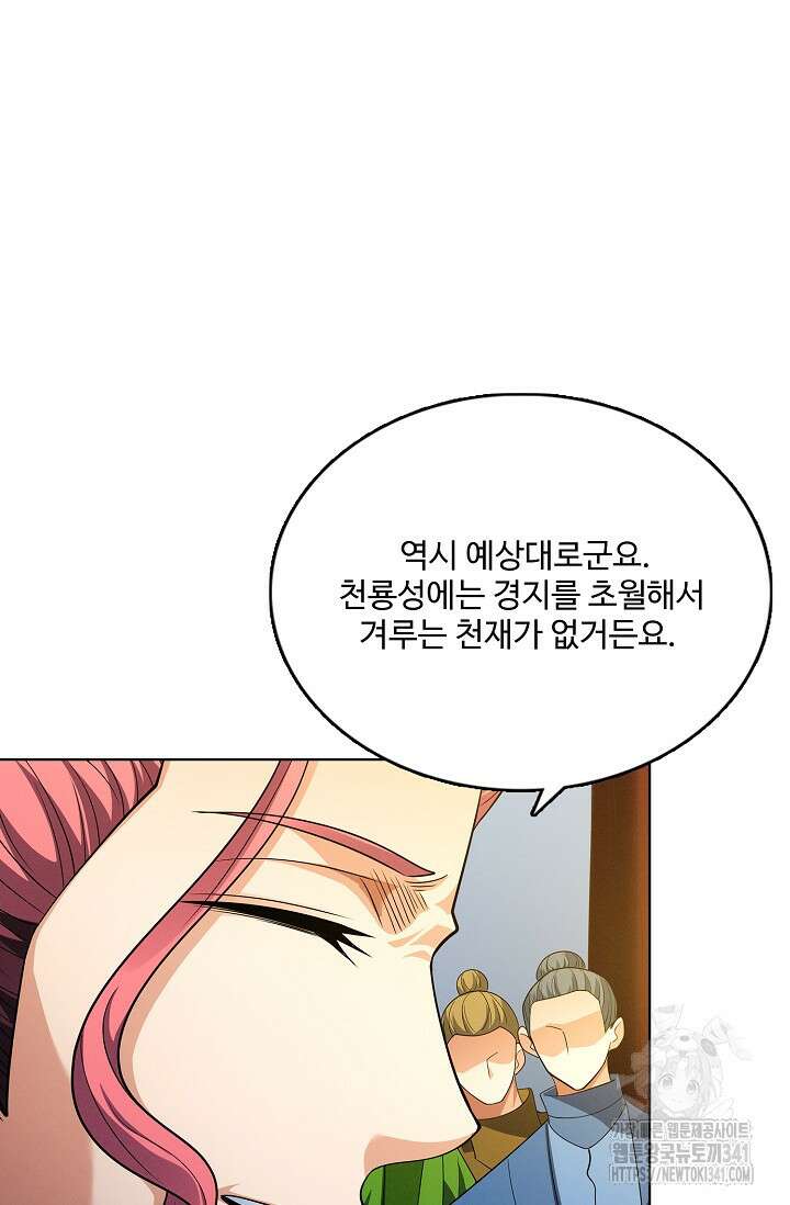 절세무신 431화 3