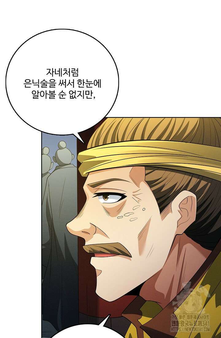 절세무신 431화 13