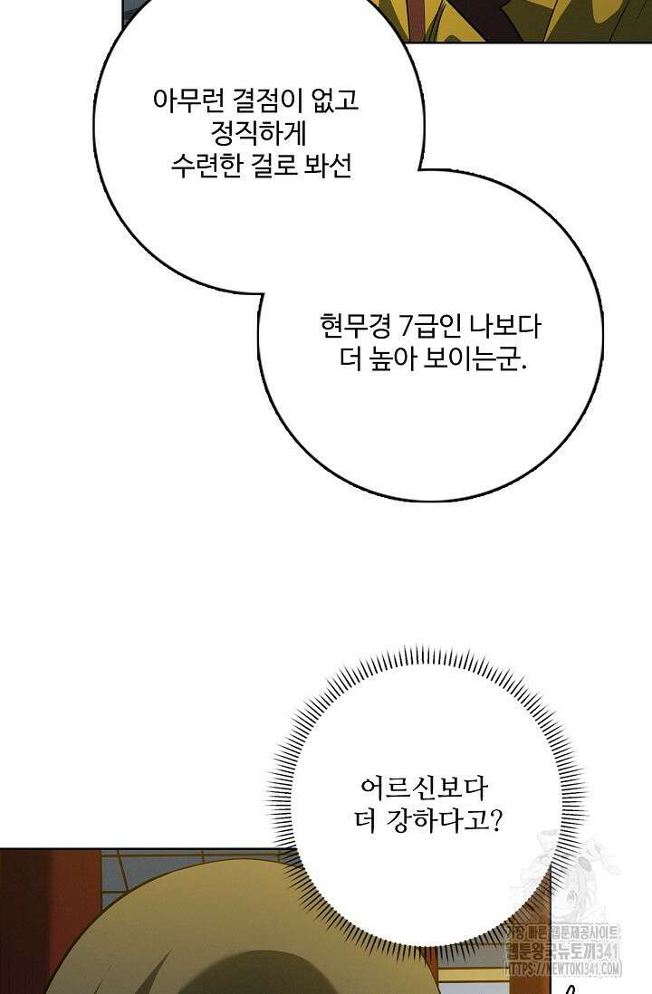 절세무신 431화 14