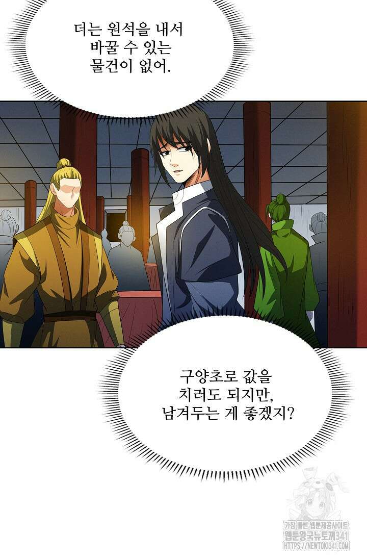 절세무신 431화 19