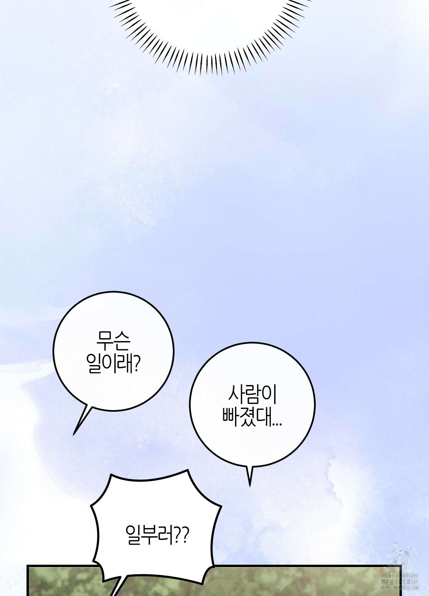 해와 달의 공생관계 15화 3