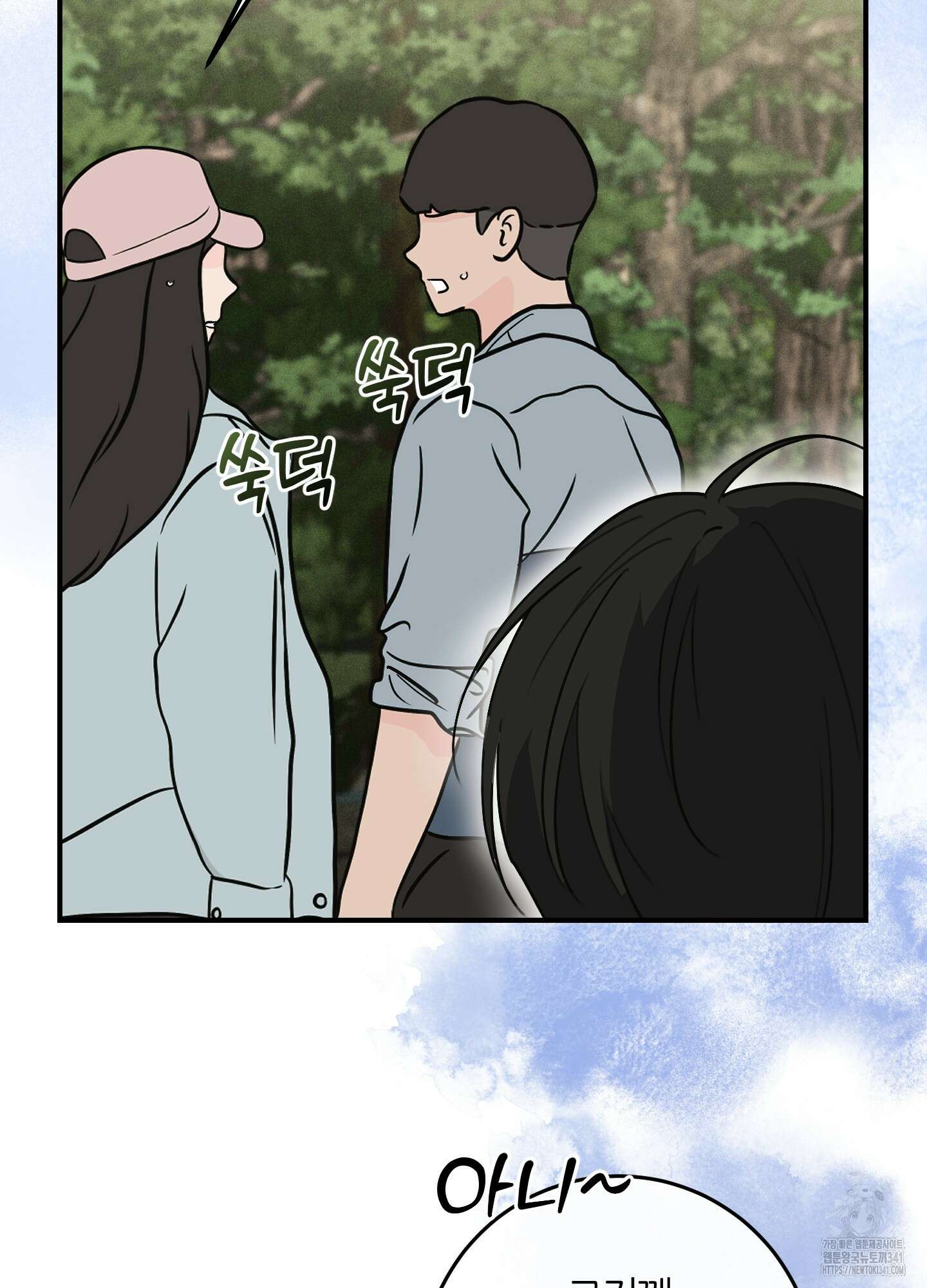 해와 달의 공생관계 15화 4