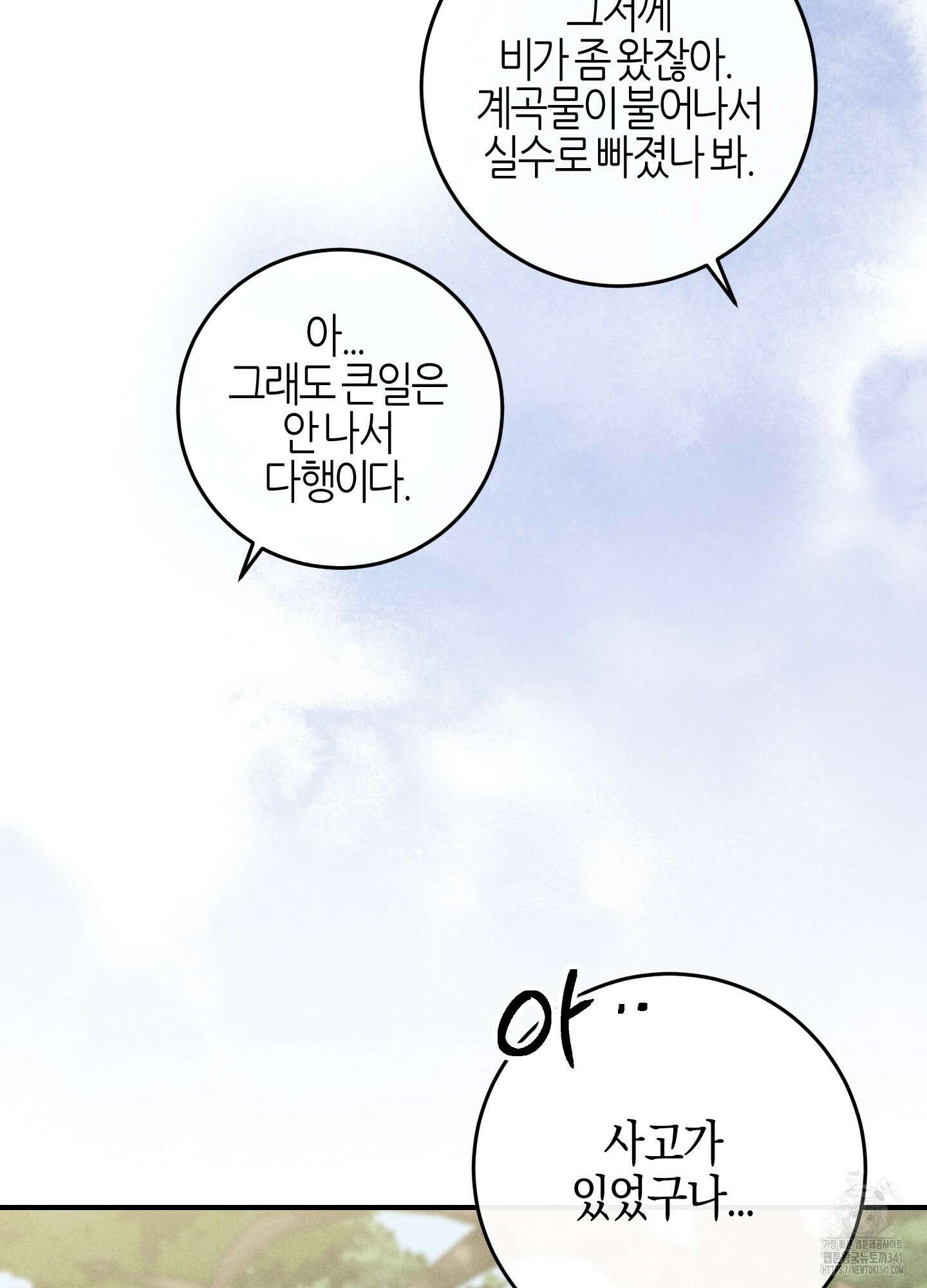 해와 달의 공생관계 15화 5