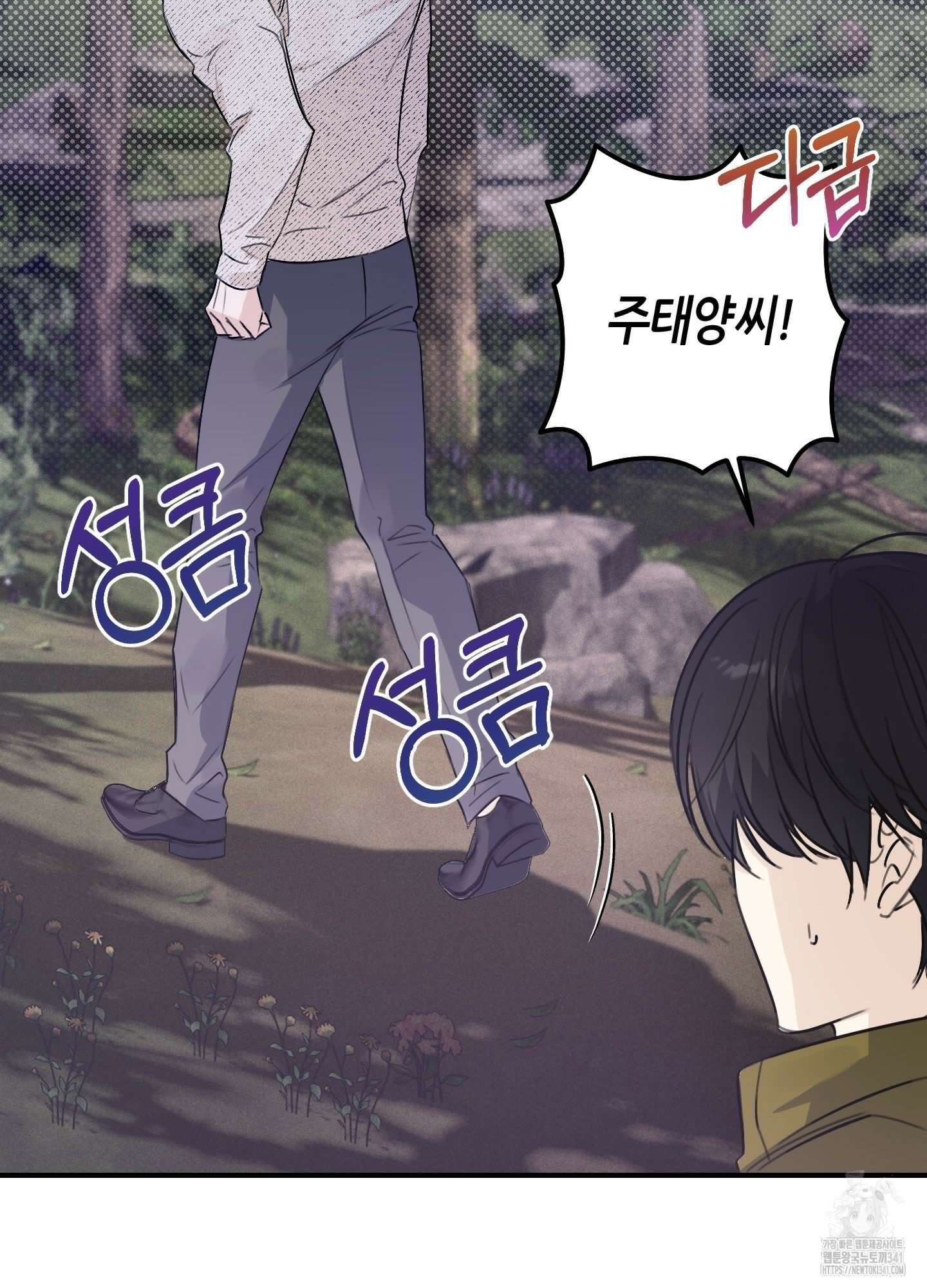 해와 달의 공생관계 15화 12