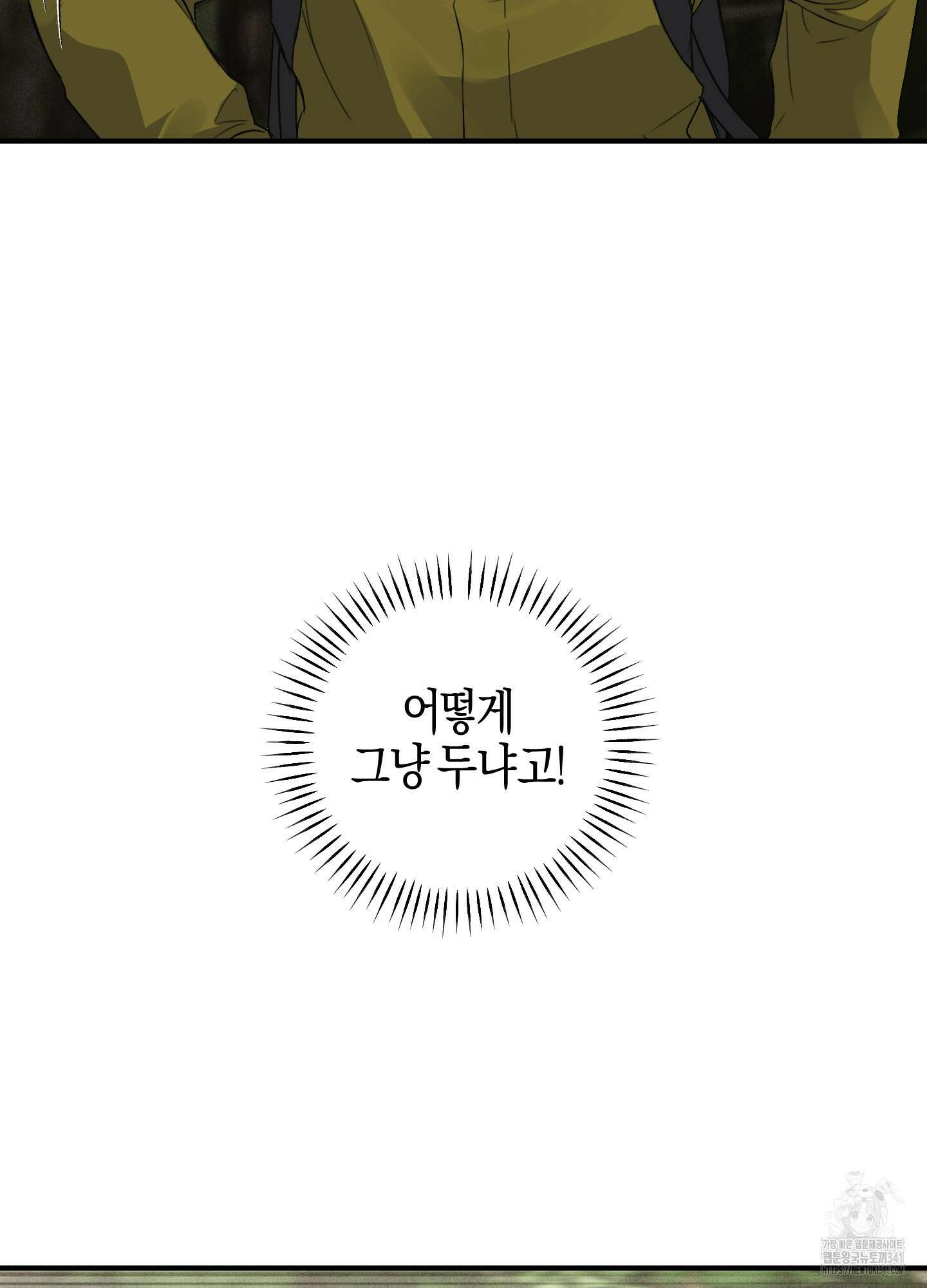 해와 달의 공생관계 15화 14