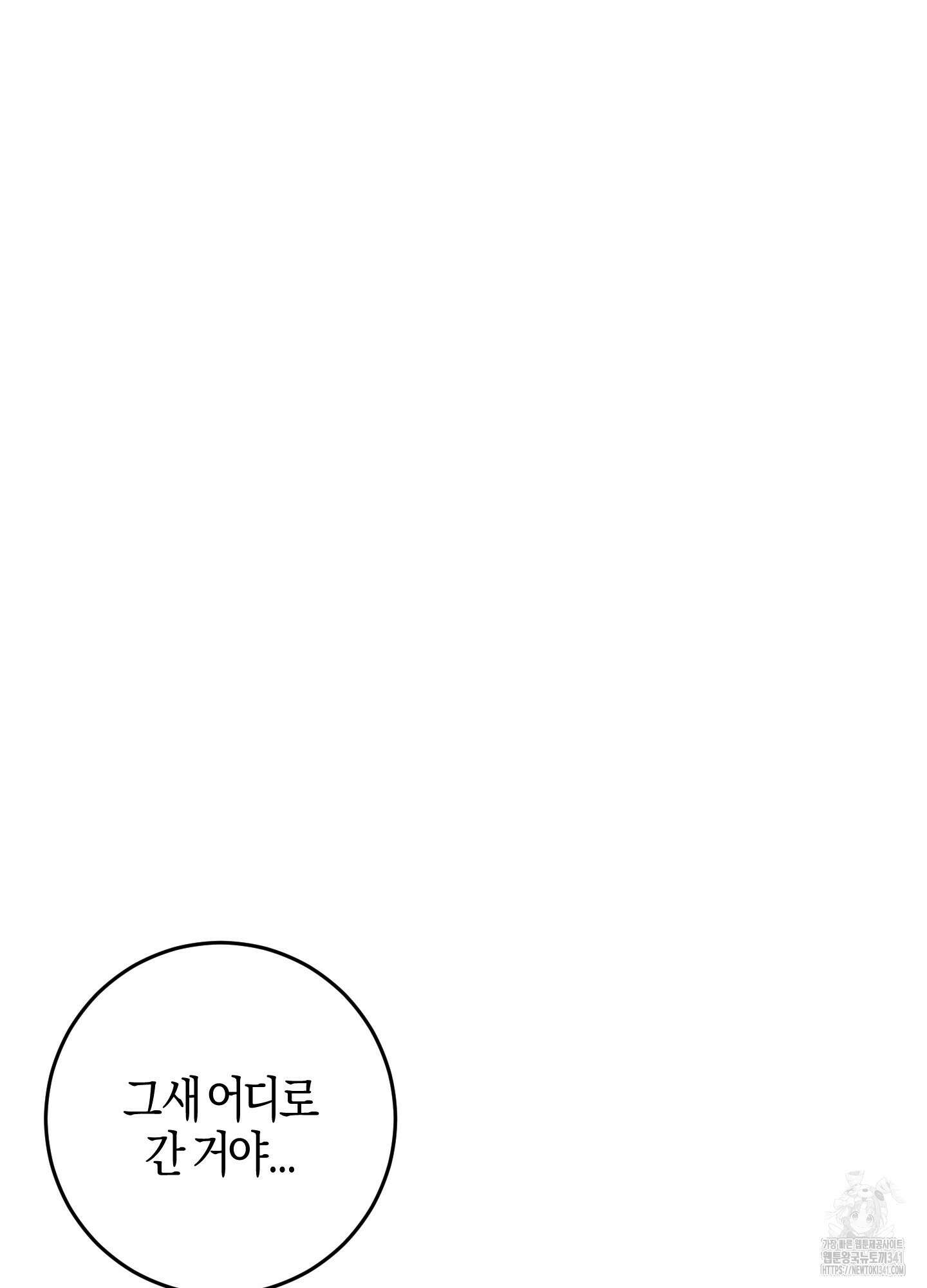 해와 달의 공생관계 15화 18