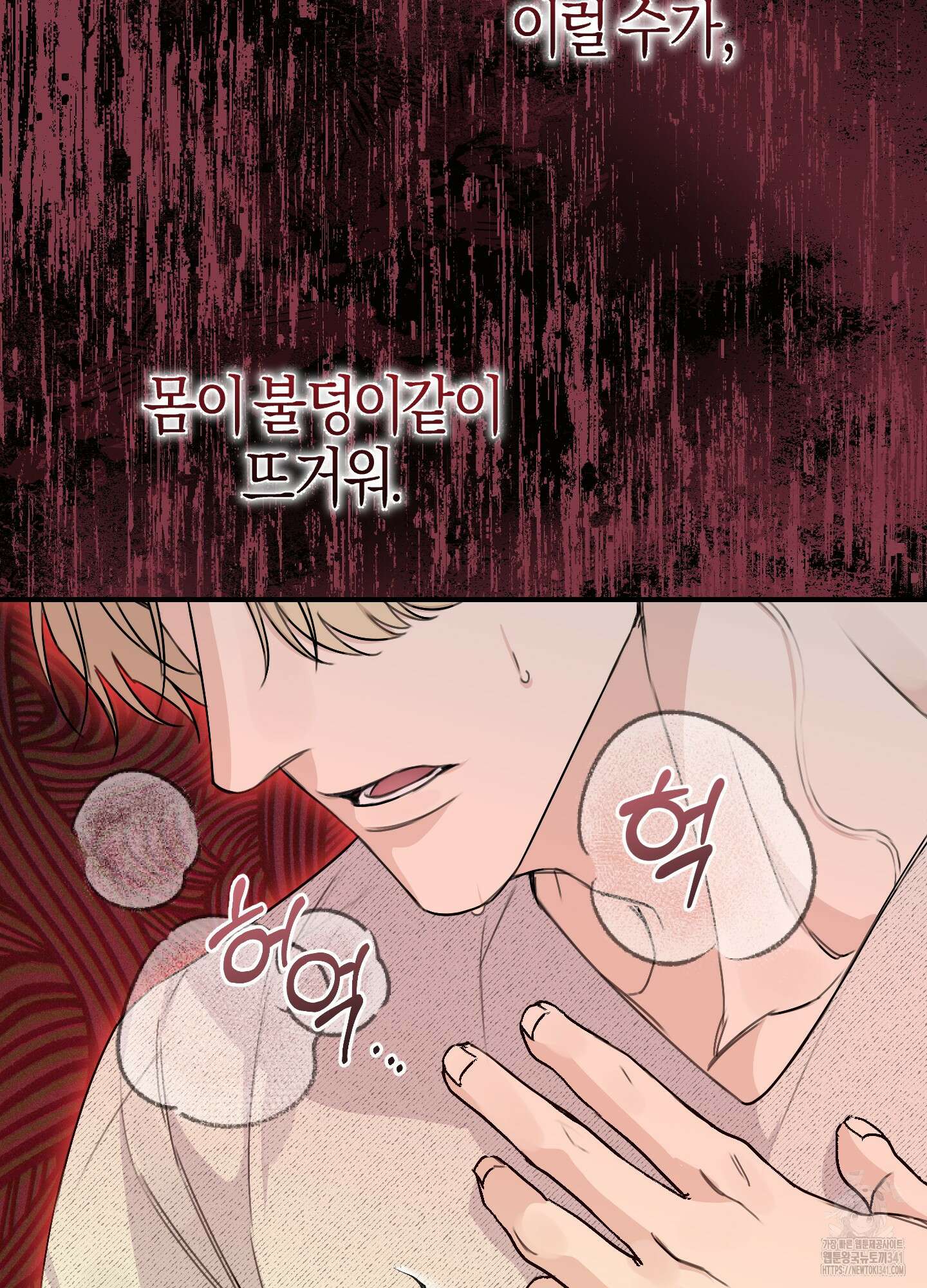 해와 달의 공생관계 15화 24