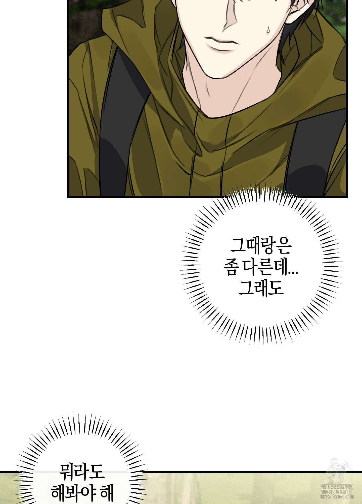 해와 달의 공생관계 15화 26