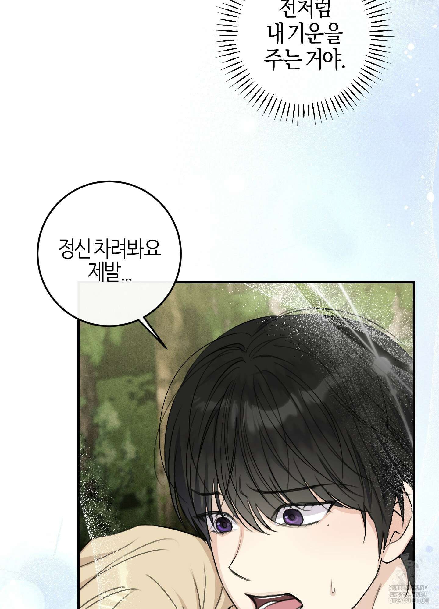 해와 달의 공생관계 15화 28