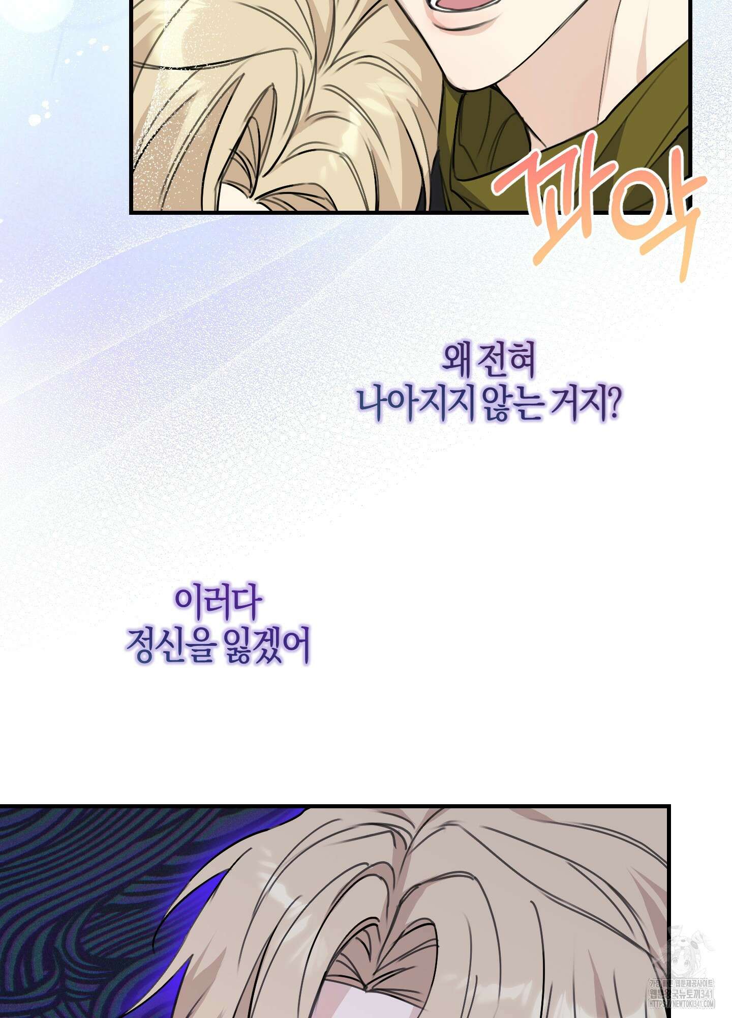 해와 달의 공생관계 15화 29