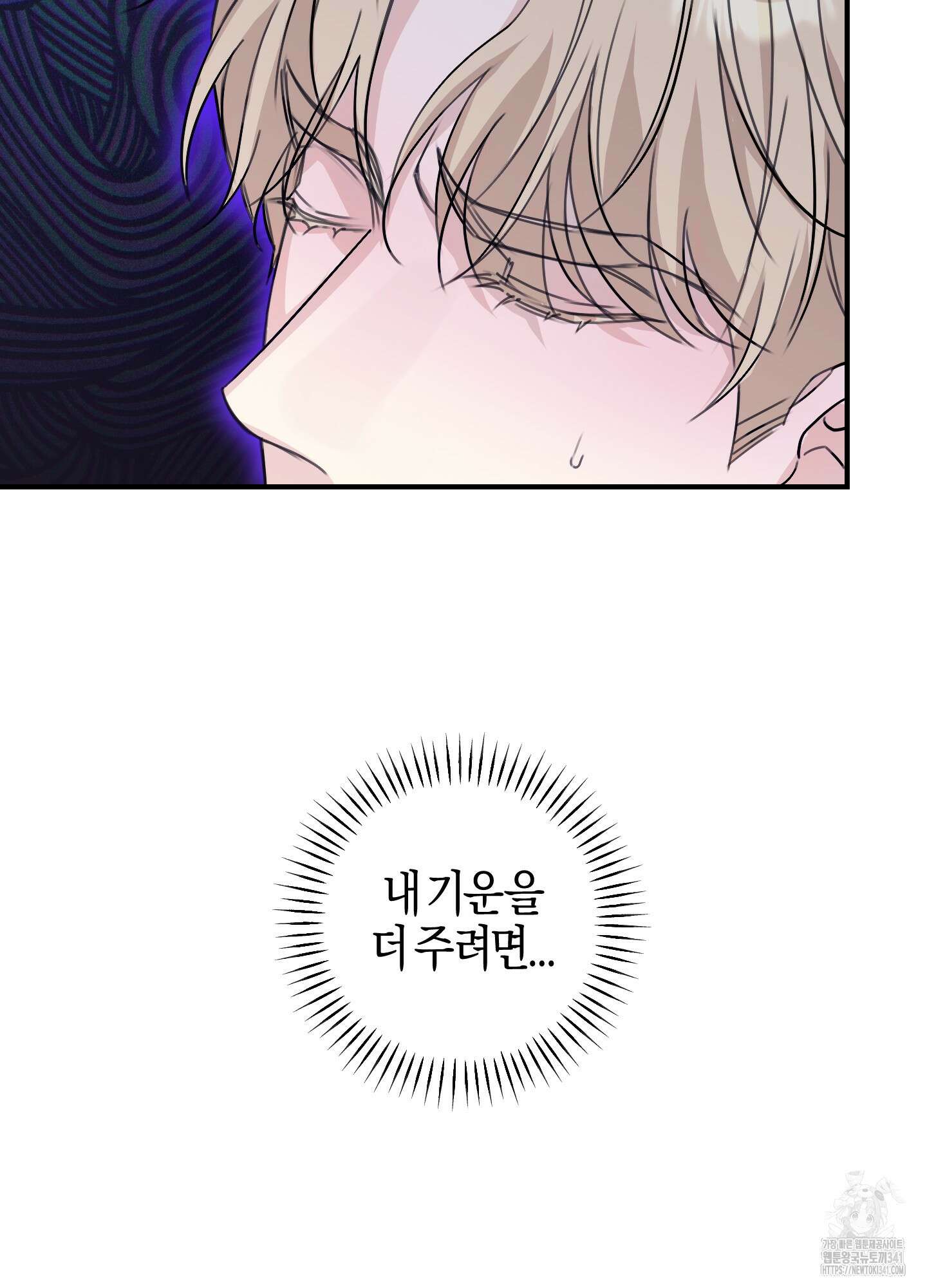 해와 달의 공생관계 15화 30
