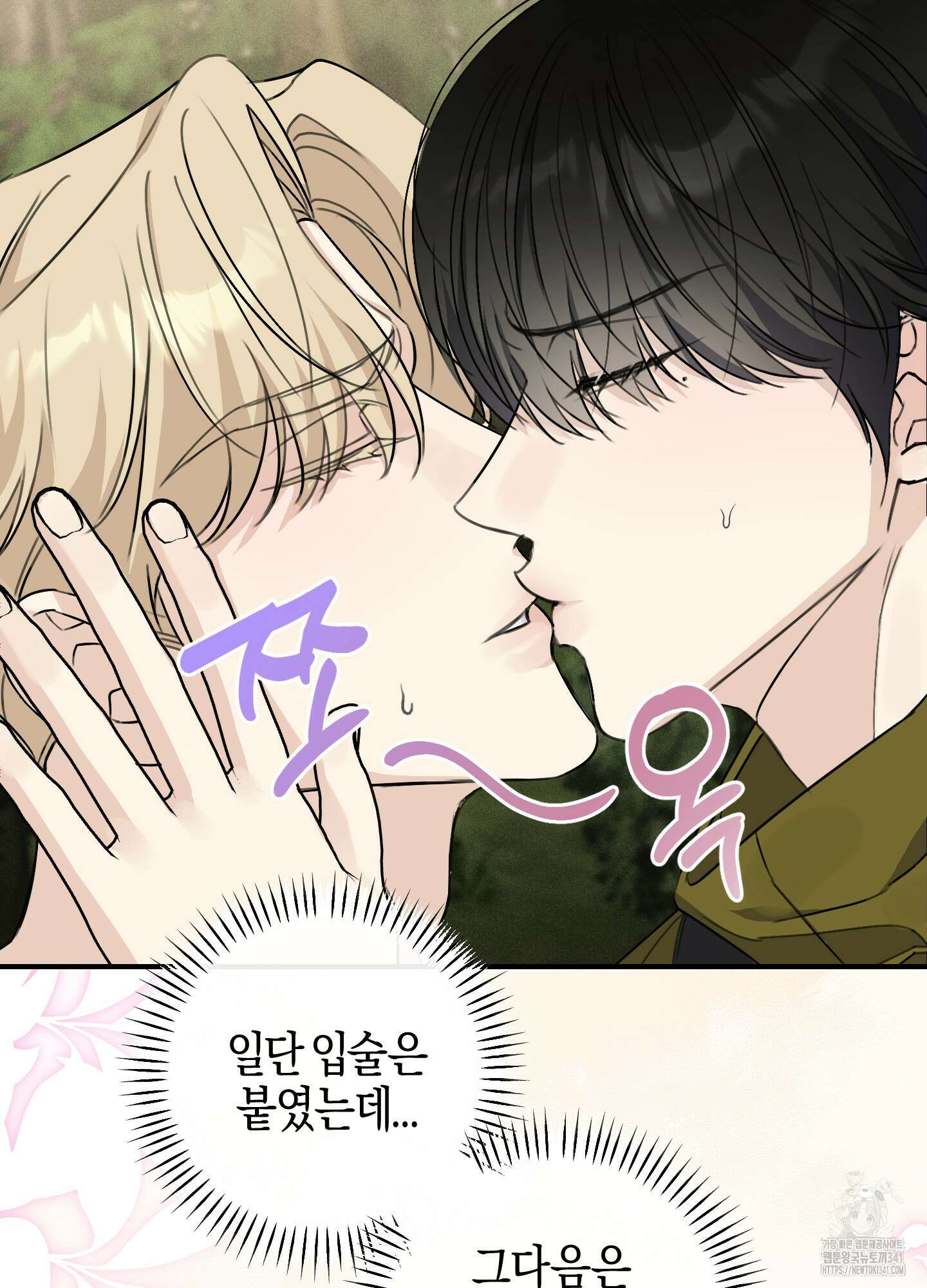 해와 달의 공생관계 15화 34
