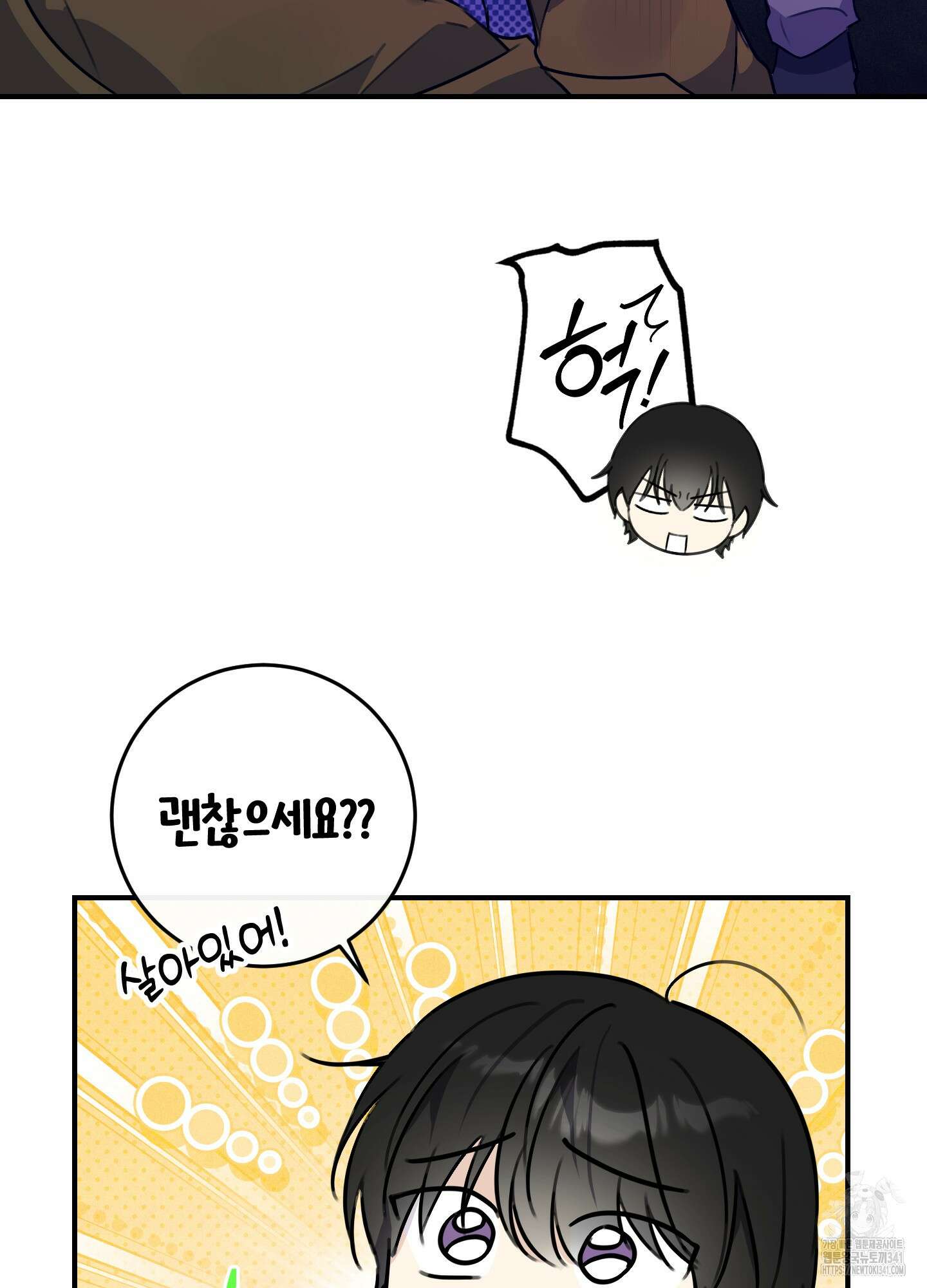 해와 달의 공생관계 15화 62