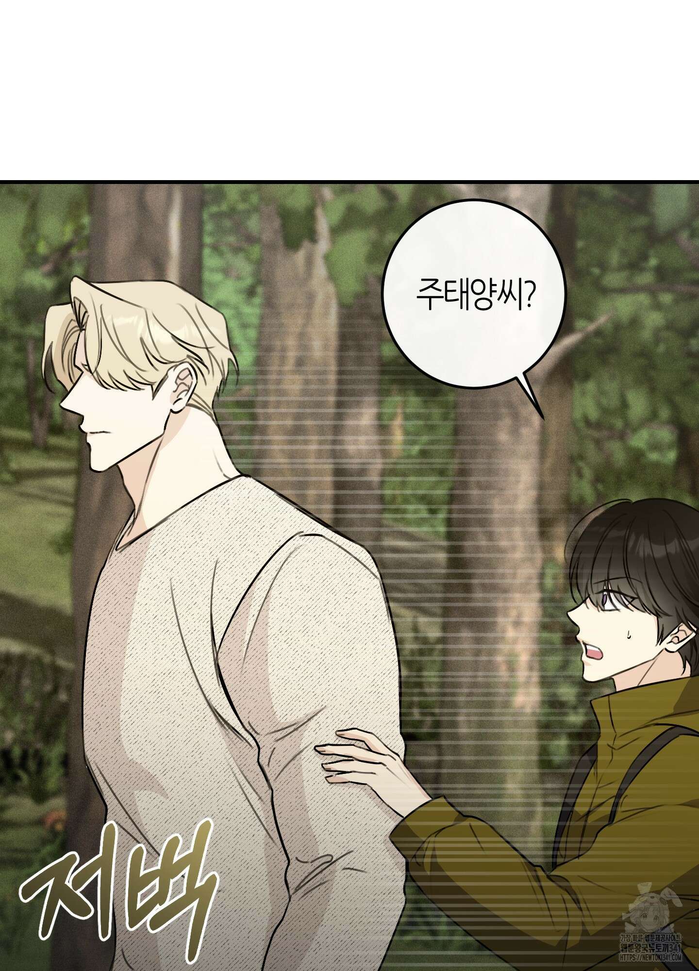 해와 달의 공생관계 15화 64