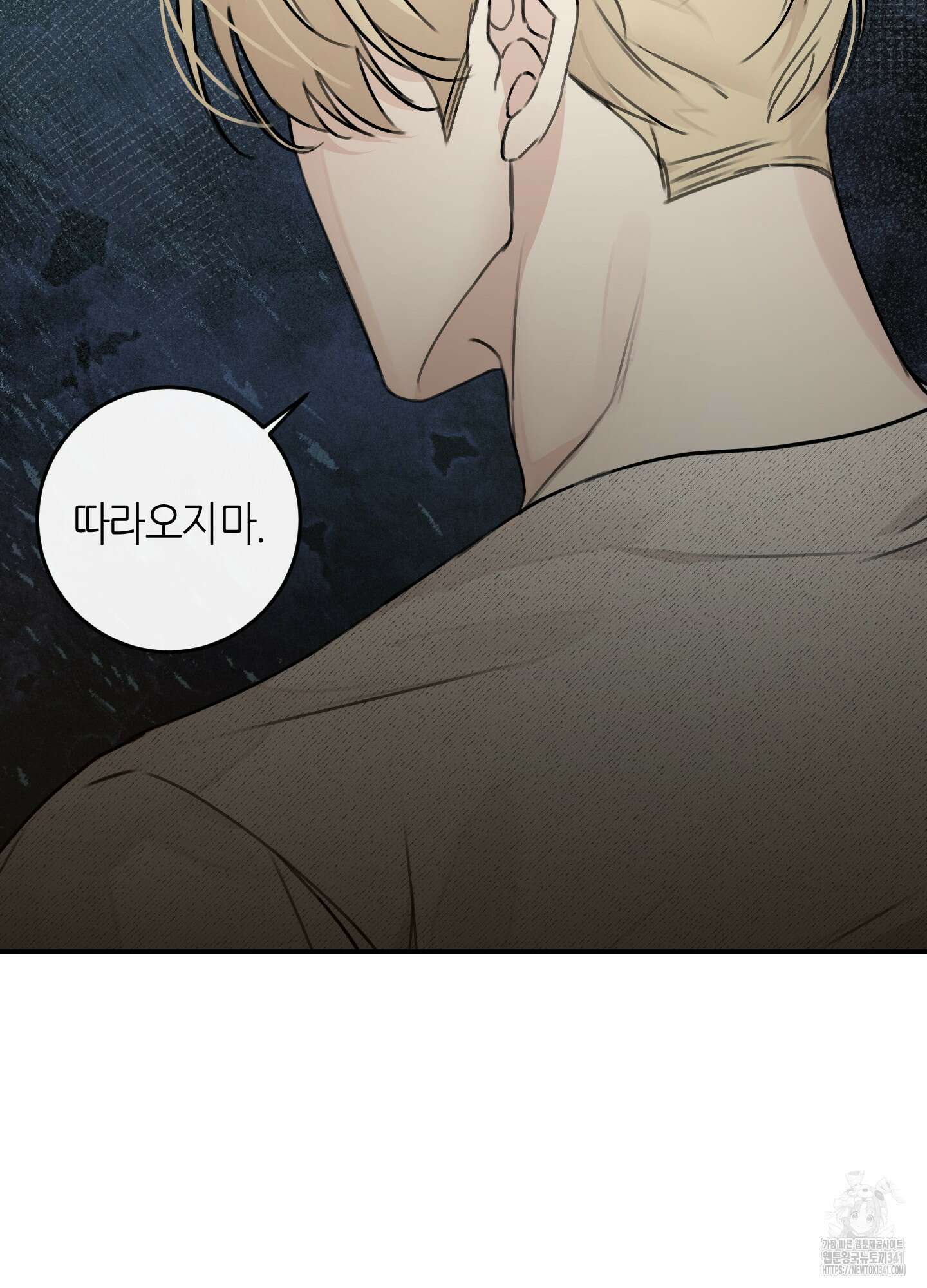 해와 달의 공생관계 15화 66